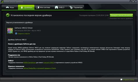 Официальные драйверы GeForce .